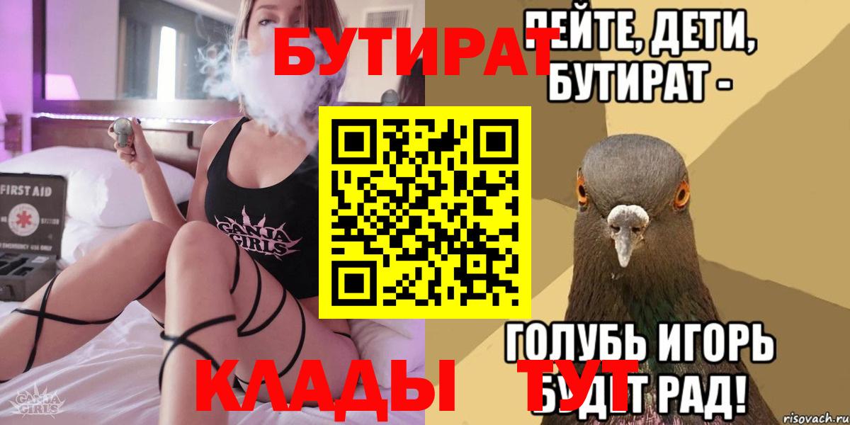Омск  БУТИРАТ  Вход с VPN  Бутират бутандиол 