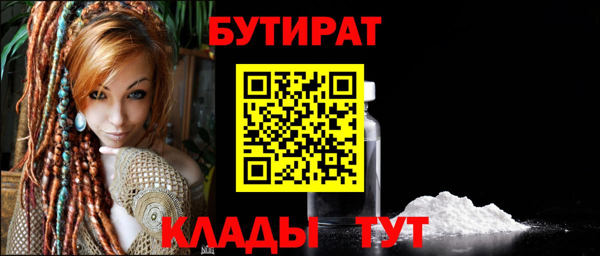 БУТИРАТ GHB Омск