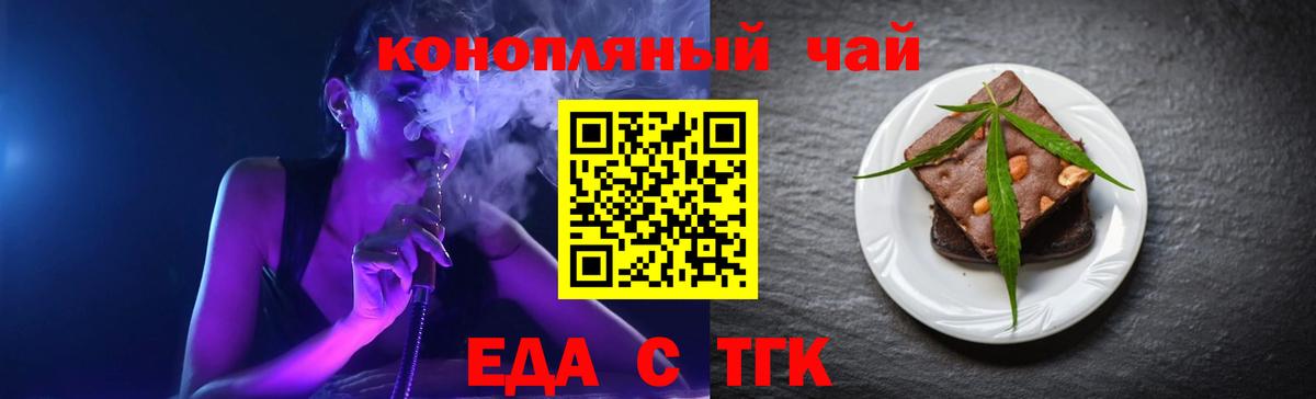 Еда ТГК конопля  Вход с VPN  Омск 