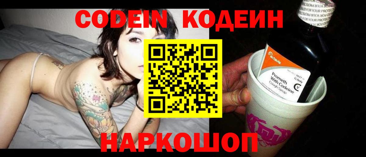 Кодеин напиток Lean (лин) Омск