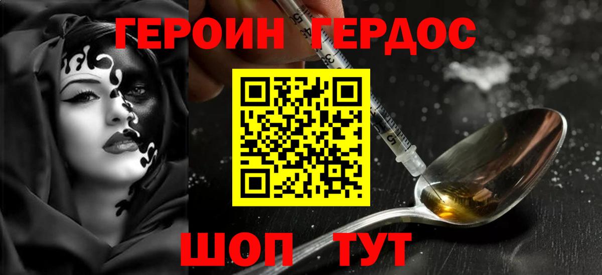 ГЕРОИН белый Омск