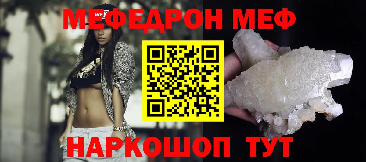 Меф мяу мяу кристаллы Омск