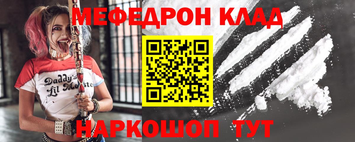МЯУ-МЯУ мука  Вход с VPN  МЕФ  МЕФ мука  Мефедрон  Омск 